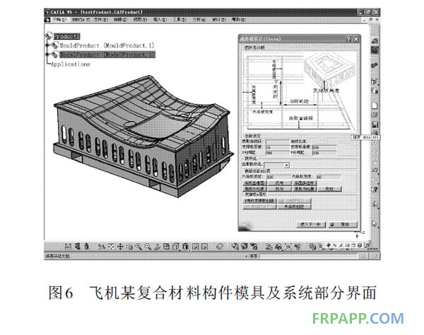 飛機某復合材料構件模具及系統部分界面