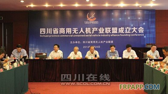 四川省商用無人機(jī)產(chǎn)業(yè)聯(lián)盟今日成立
