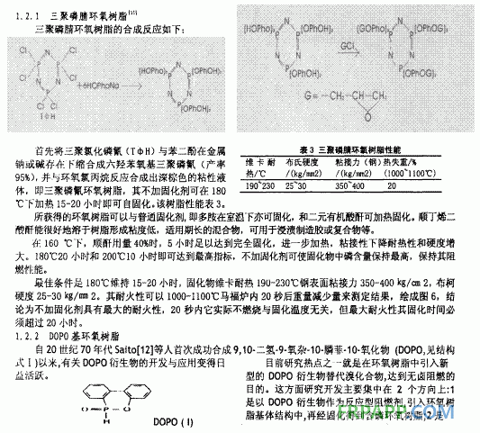 阻燃反應固化型樹脂工本征阻燃環氧樹脂及本征阻燃環氧固化劑