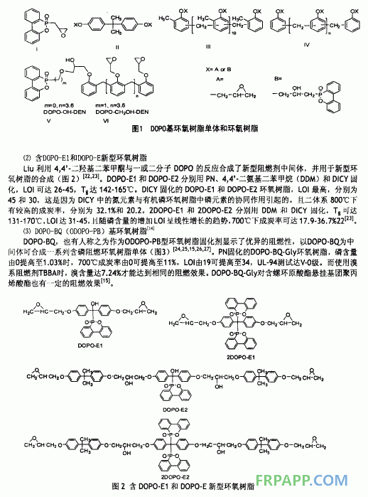 阻燃反應固化型樹脂工本征阻燃環氧樹脂及本征阻燃環氧固化劑