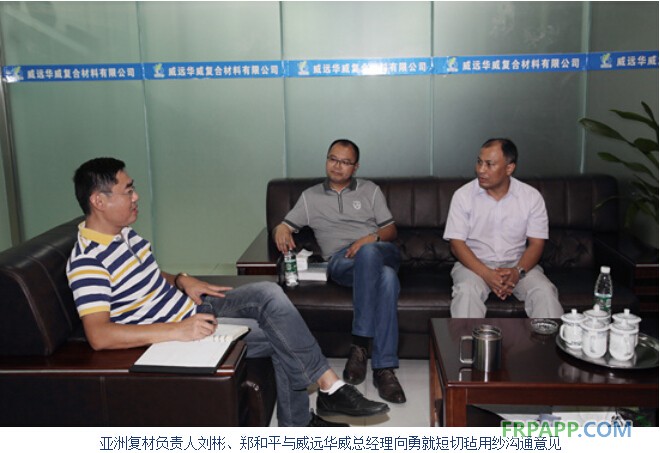 威玻國際化運作取得突破性進展-復合材料應用網FRPAPP.COM