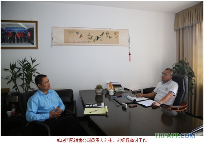 威玻國際化運作取得突破性進展-復合材料應用網FRPAPP.COM