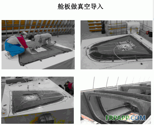 船板做真空導入