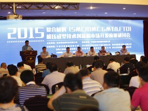 2015年復合材料模壓成型技術創新和市場開發應用研討會 (23)