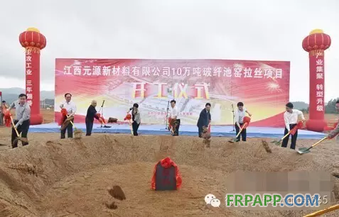 江西上猶10萬噸玻纖材料項目開工 投產后年利稅達4.5億
