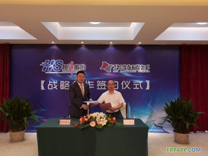 江蘇恒神與華特碳纖簽署戰略合作協議