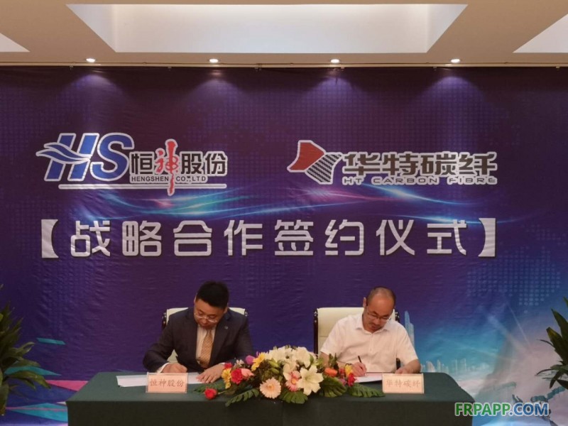 江蘇恒神與華特碳纖簽署戰略合作協議