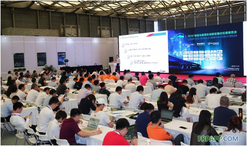 物流與商用車創新論壇暨展覽會