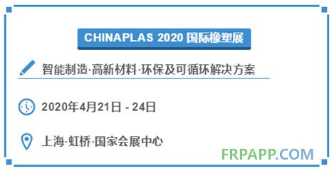 CHINAPLAS 2020 國際橡塑展