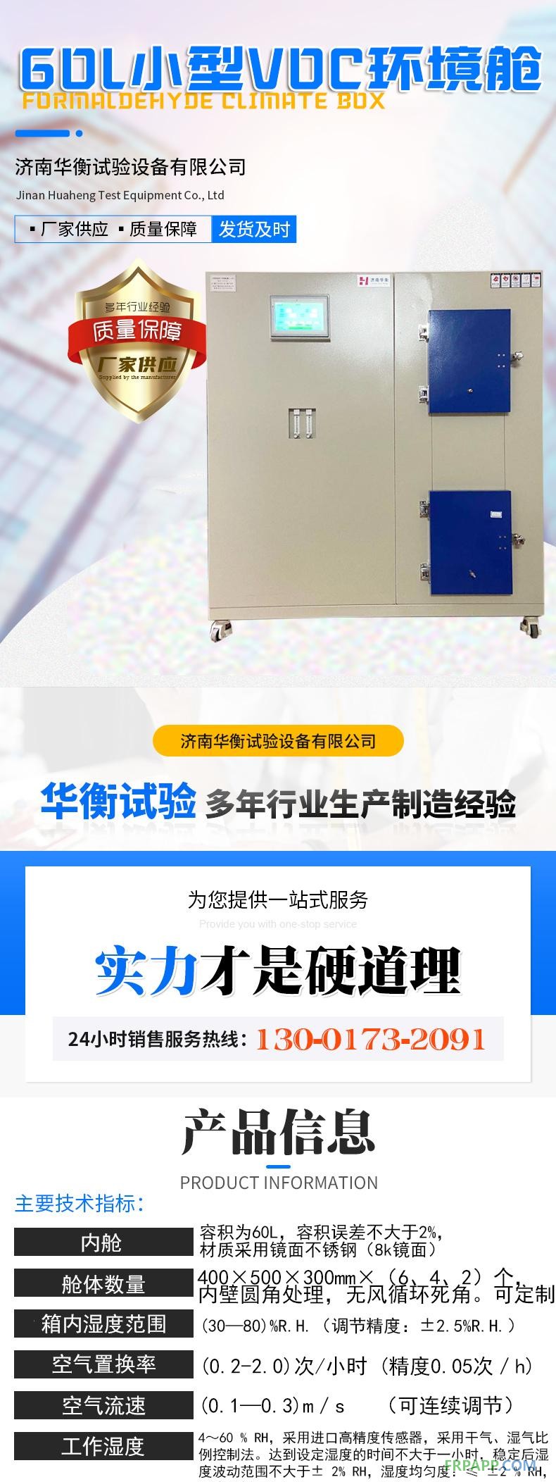 1塑膠跑道VOC環境測試艙 (5)