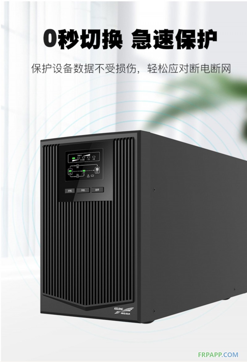 5科華UPS不間斷電源在線式1KVA900W電梯服務器監控備用電源YTR1101